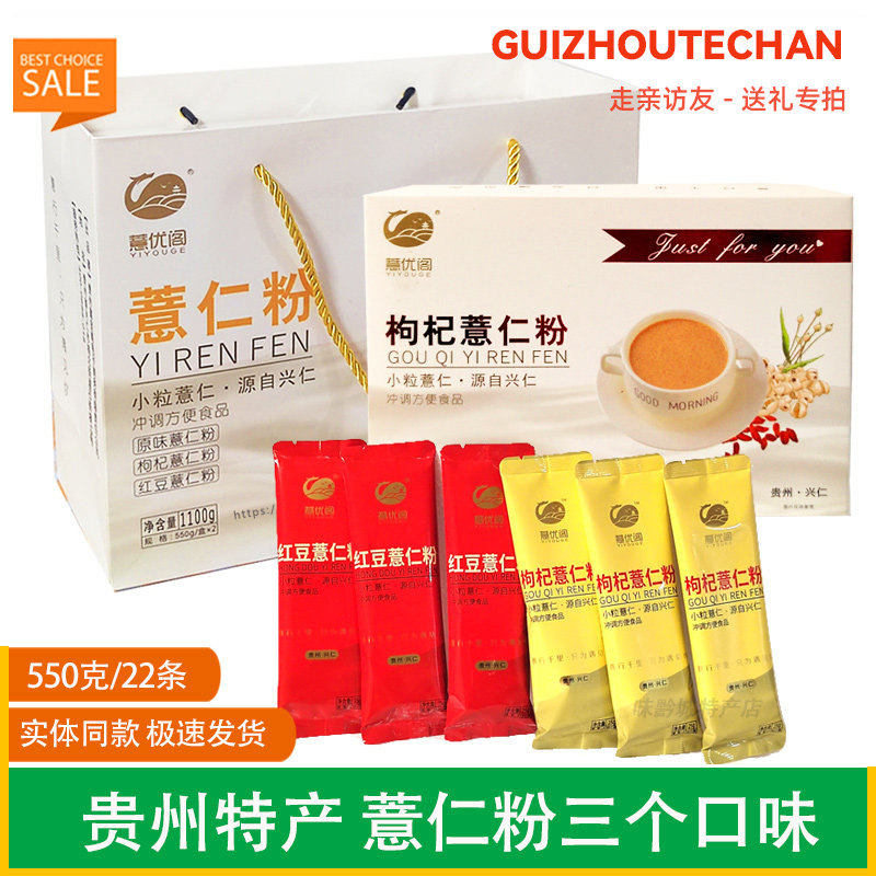 贵州特产兴仁薏仁粉薏优阁红豆粉枸杞红豆味550g营养早餐速溶养胃,咖啡/麦片/冲饮,薏米粉,淘宝优惠券,粉丝福利购,淘宝优惠卷