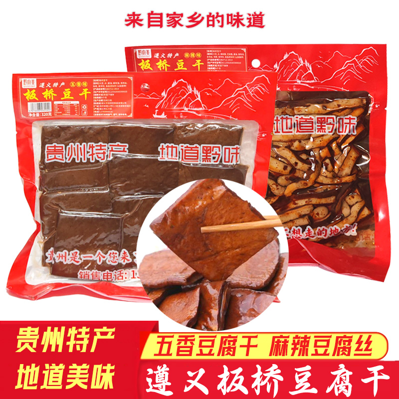 贵州遵义特产黔府美板桥豆腐干豆腐丝麻辣鲜香开袋即食零食小菜
