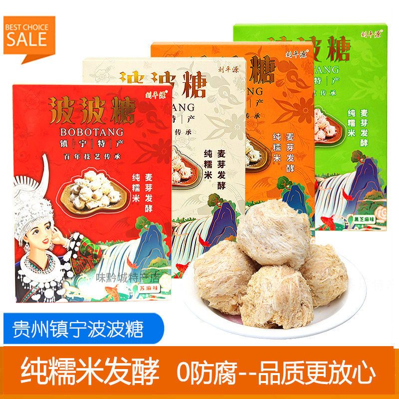 贵州特产镇宁刘平源波波糖纯糯米发酵麦芽糖200g传统点心伴手礼