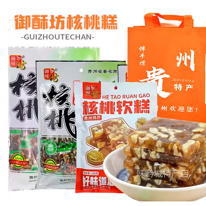 贵州特产小吃御酥坊核桃糖软糖软糕518g微甜核桃仁核桃糕糖果零食