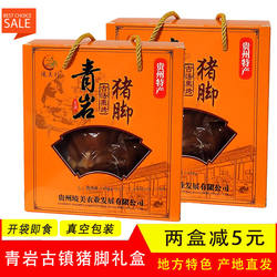 贵州青岩猪脚卤猪蹄新鲜真空包装熟食扎佐蹄髈伴手礼400g开袋即食