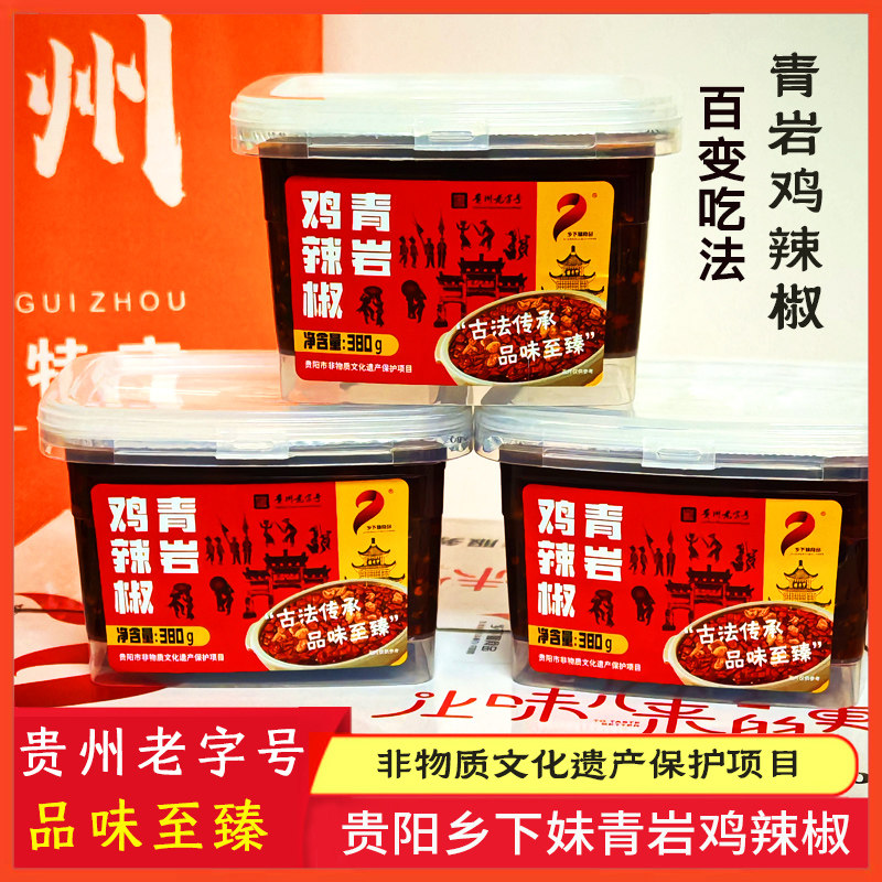 贵阳乡下妹花溪油辣椒