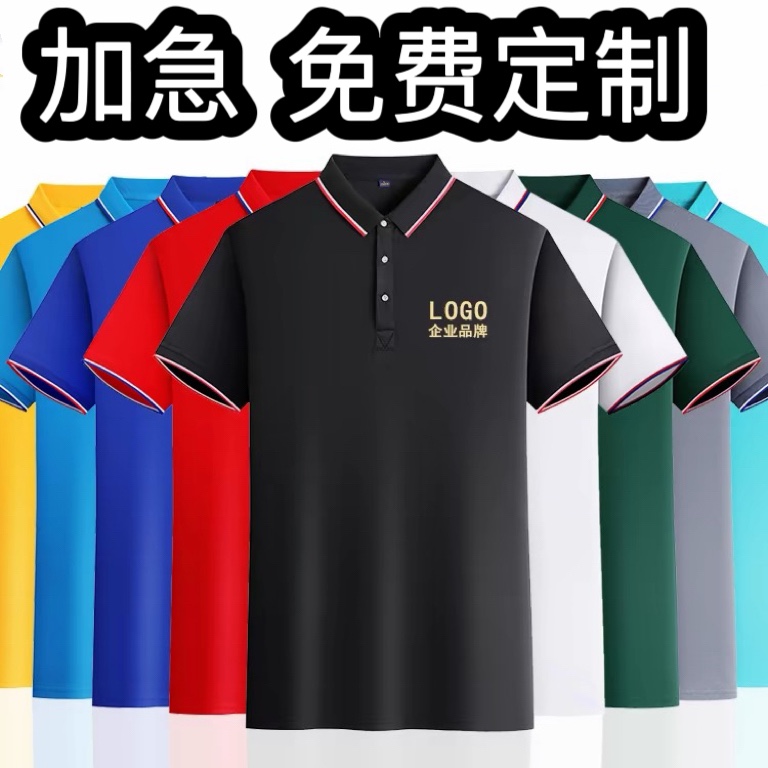 工作服定制t恤工衣订做夏季团队员工广告文化polo衫短袖印字logo