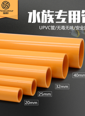 溢彩水族箱鱼缸用管件橙色水管UPVC塑料给水管活力橙色管子