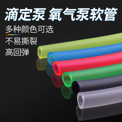 水泊龙 鱼缸水族箱气泵管增氧打氧CO2彩色氧气管硅胶管滴定泵软管