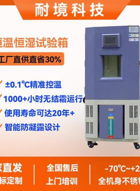 耐境小型恒温恒湿试验箱低温可程式台式交变湿热恒温恒湿试验机