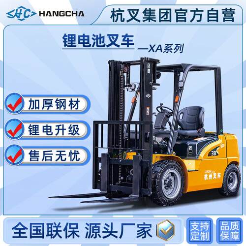 叉车3吨电动锂电叉车座驾式四轮平衡重叉车杭州电动叉车