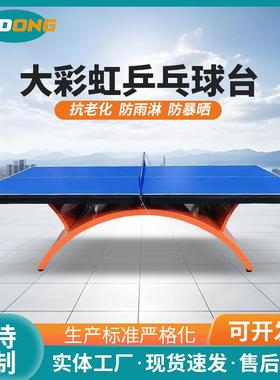 大彩虹乒乓球台红色黄色俱乐部球馆比赛球台移动室内乒乓球桌