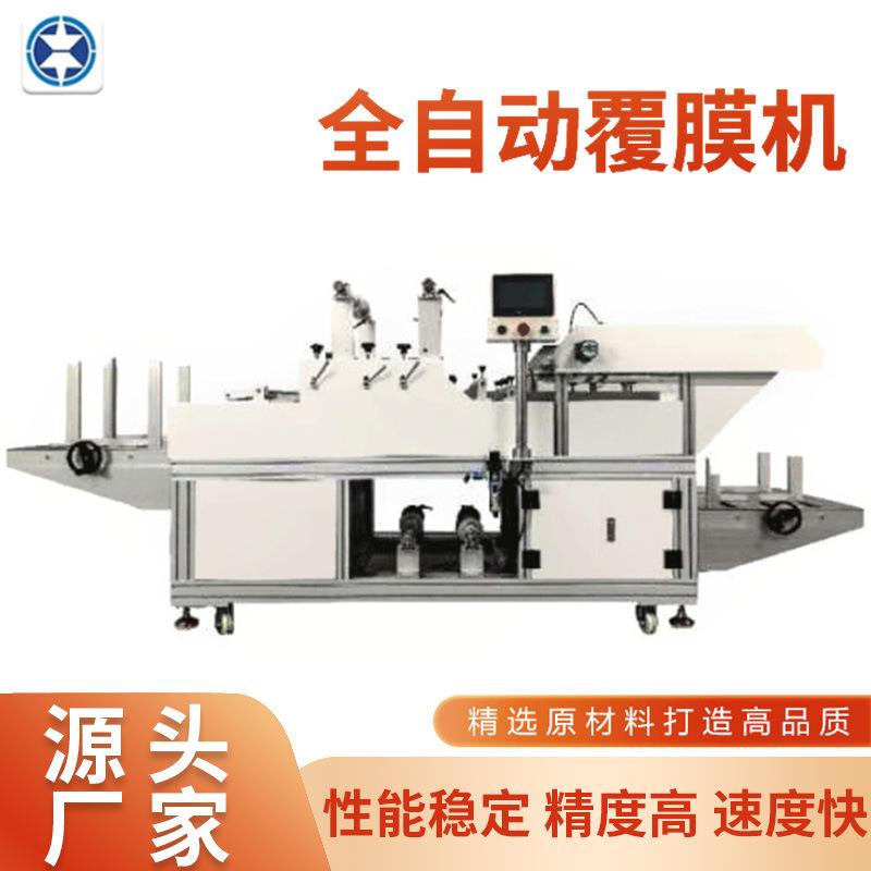 全自动贴膜机过膜机PC亚克力立牌覆膜机设备亚克力动漫覆膜机生产