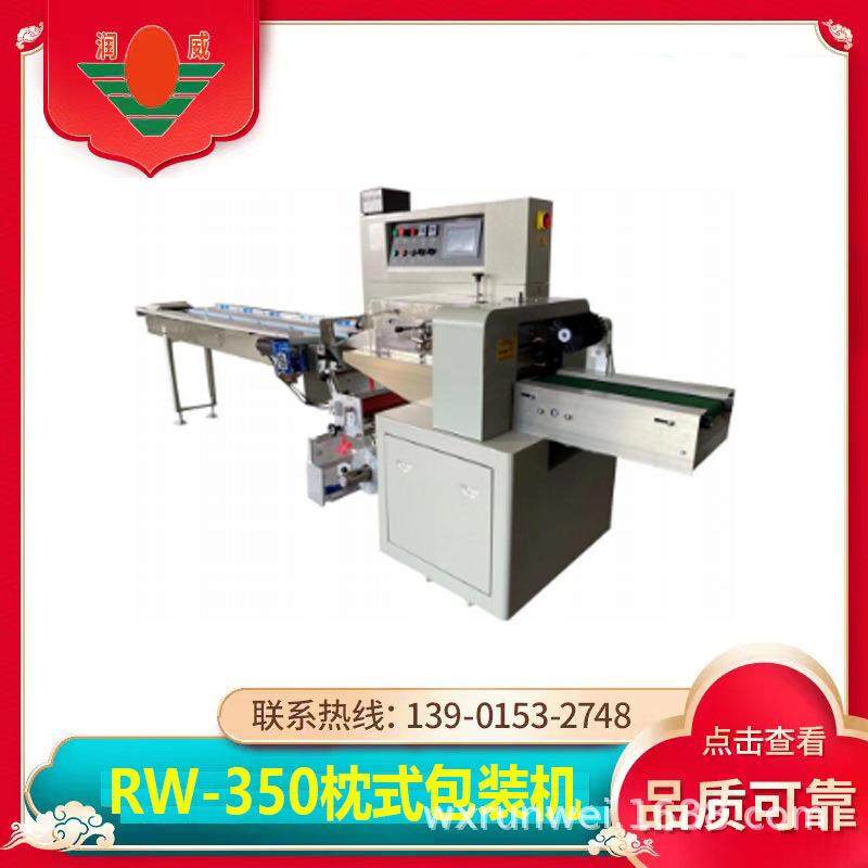 厂家供应RW-350枕式包装机平面包装机下走膜枕式全自动排气封,办公设备/耗材/相关服务,收缩机,淘宝优惠券,粉丝福利购,淘宝优惠卷