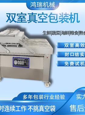 800型双室真空封口机肉制品抽真空包装机麻辣毛豆花生真空包装机