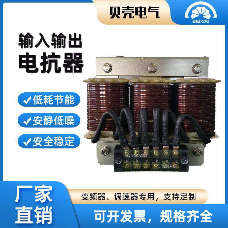 通用型三相串联大功率输入输出电抗器纯铜除谐波节能抗干扰电抗器