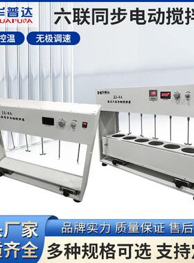 JJ-4AS六联同步搅拌器数显多头实验室测速恒温加热电动搅拌机