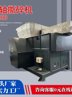 单轴撕碎机1000型金属木材塑料编织袋机头料破碎机进料稳定不卡料