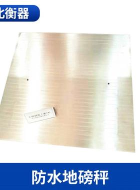 湖南2吨不锈钢小型地磅scs3t单层防水平台秤1吨工业电子地上衡