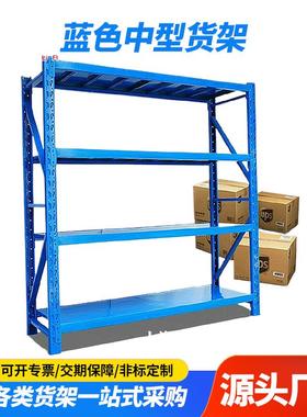 承重350公斤400公斤中型货架高度可调节蓝色中型仓储五金工具货架