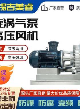 FBZ防爆直连式漩涡高压鼓风机81D离心真空负压风机7500w旋涡气泵