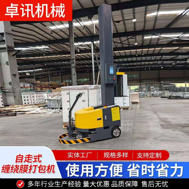 厂家打包机电商物流快递全自动打包裹膜机智能自走式缠绕膜打包机