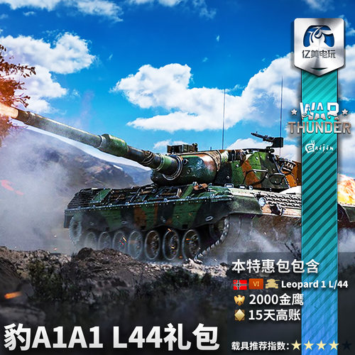 War thunder 战争雷霆 德系 Leopard A1A1 L/44 120豹 豹1 礼包 - 封面