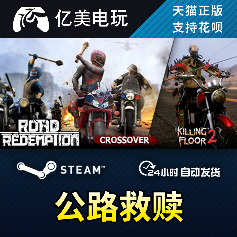 pc正版中文 steam 公路救赎 暴力摩托3d road redemption 国区
