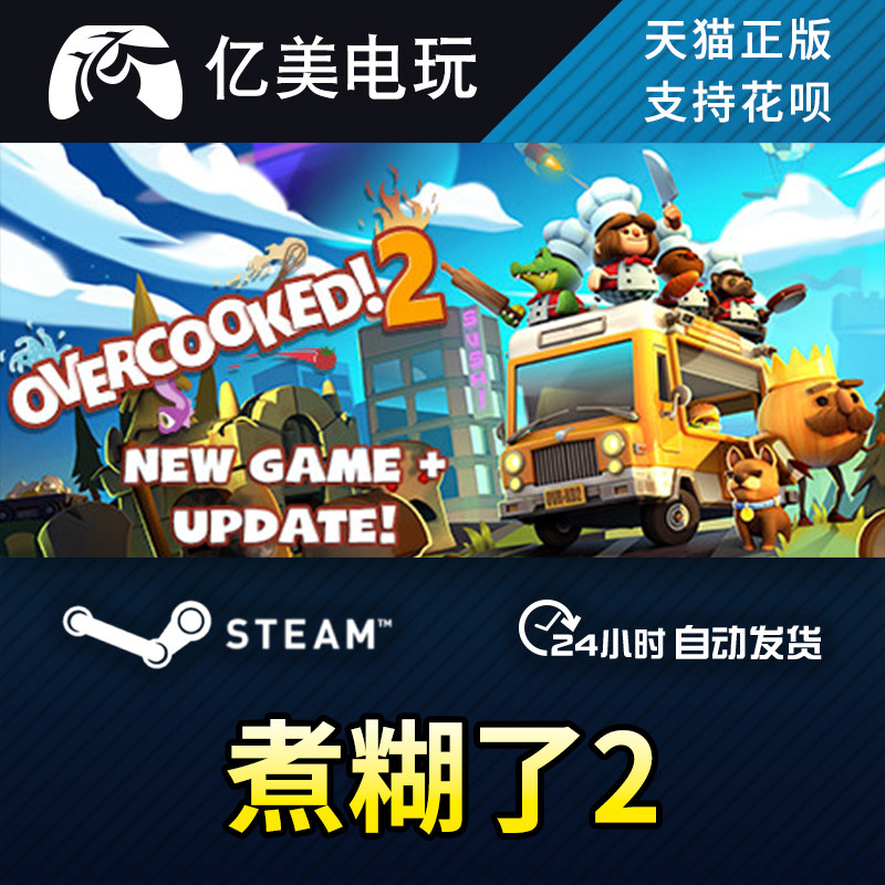 Pc正版steam 游戏煮糊了2 Overcooked 2 胡闹厨房2 分手厨房2