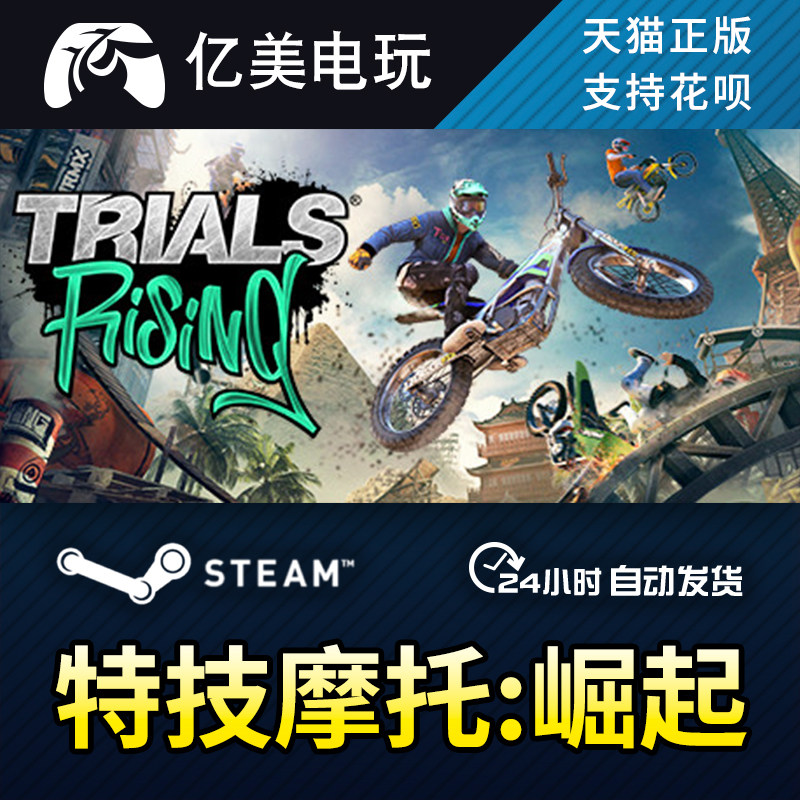 pc正版中文 steam游戏 特技摩托:崛起 trials rising 国区礼物