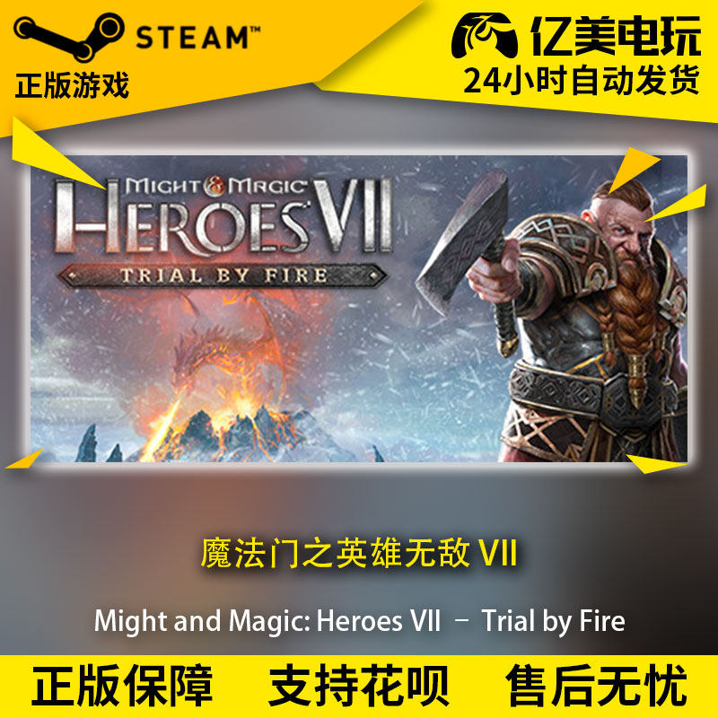 pc正版steam游戏 魔法门之英雄无敌7 vii 火之审判 国区礼物
