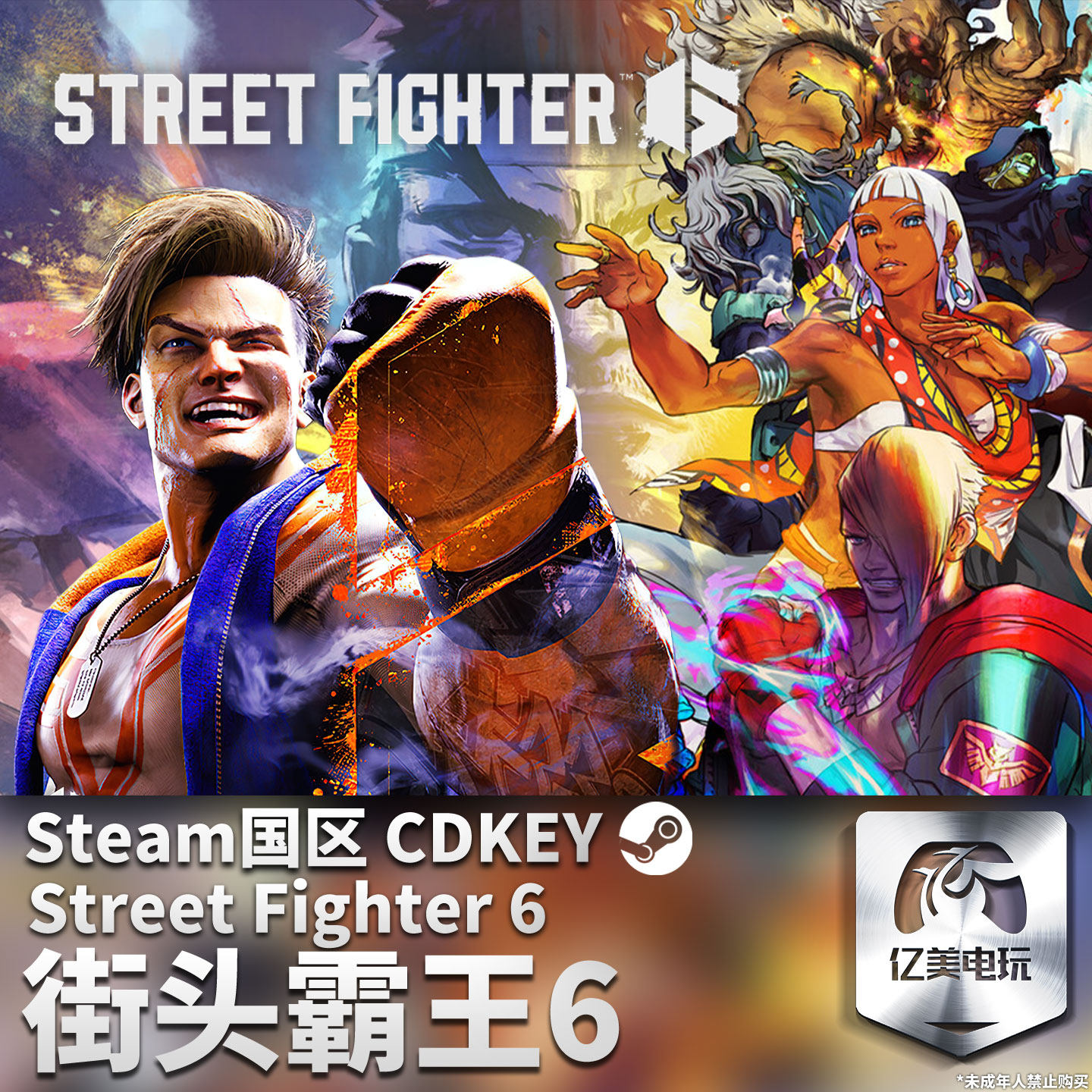 Steam 正版 PC 游戏 街头霸王6 国区激活码 CDKEY