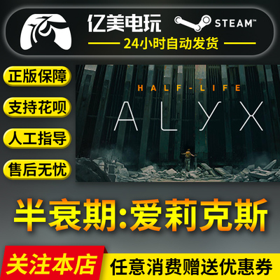 PC正版steam VR游戏 半条命 半衰期:爱莉克斯 Half-Life: Alyx