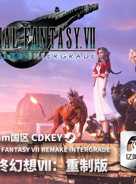Steam 正版 PC 游戏 最终幻想7：重制版 FINAL FANTASY VII REMAKE INTERGRADE 国区激活码 CDKEY