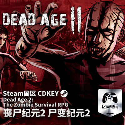 Steam 正版 PC 游戏 丧尸纪元2 尸变纪元2 Dead Age 2: The Zombie Survival RPG 国区激活码 CDKEY