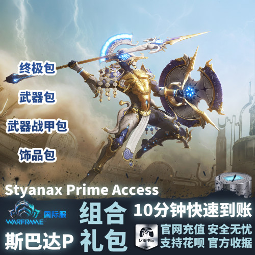 斯巴达PStyanaxPrimeAccess