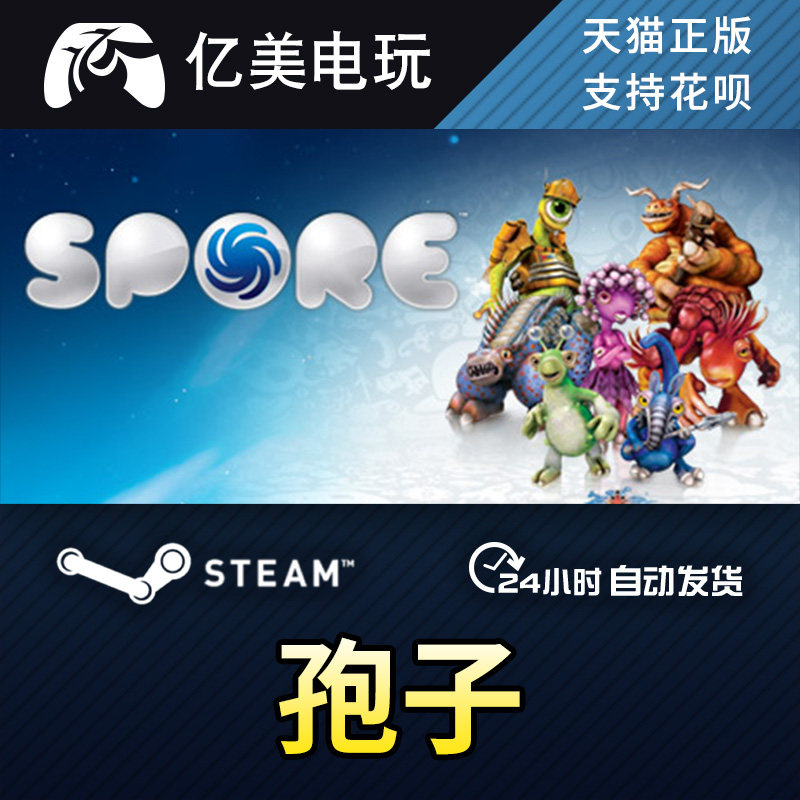 pc正版 steam 游戏 孢子 spore