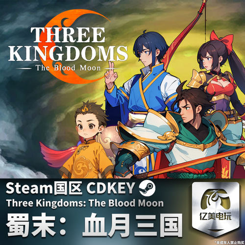 Steam 正版 PC 游戏 蜀末：血月三国 国区激活码 CDKEY
