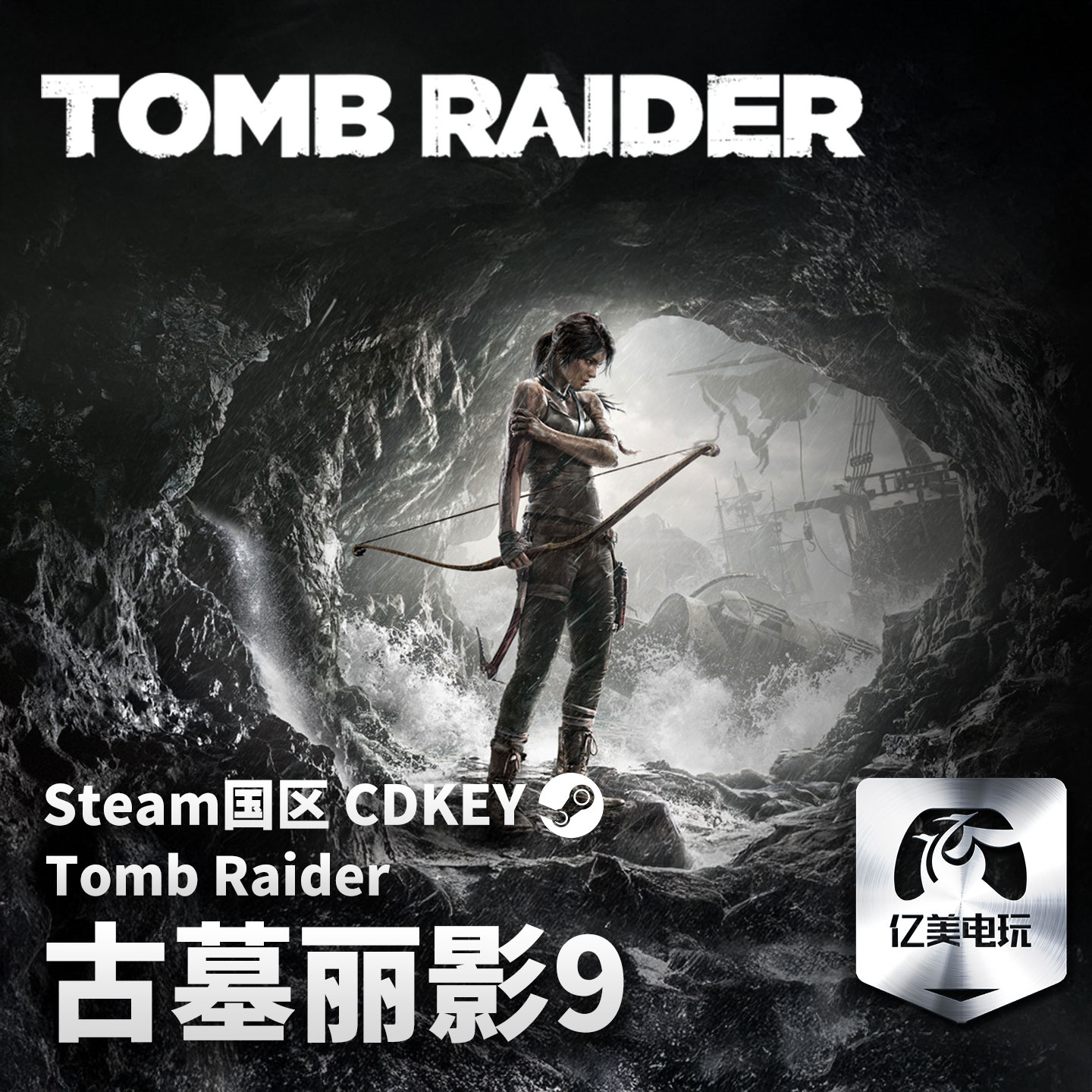 Steam 正版 PC 游戏 古墓丽影9 Tomb Raider 国区激活码 CDKEY