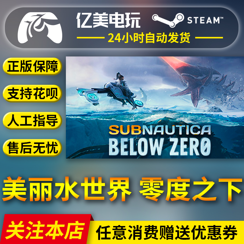 PC正版steam游戏美丽水世界零度之下 Subnautica: Below Zero