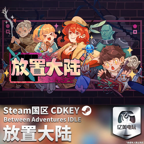 Steam 正版 PC 游戏 放置大陆 国区激活码 CDKEY