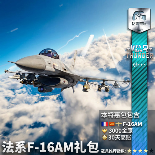 战争雷霆法系F16AM战斗机礼包