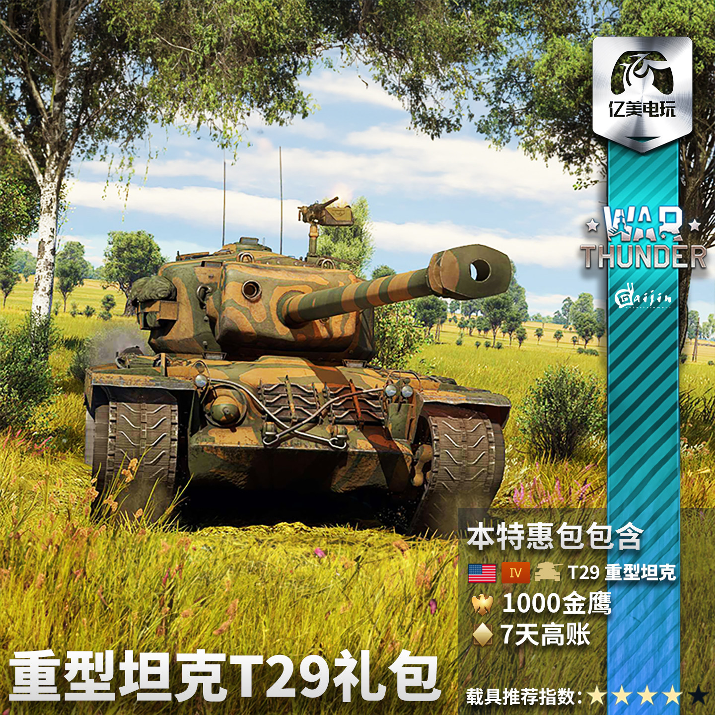 War thunder 战争雷霆 war thunder T29 高级包 steam CDK 美系