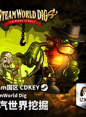 Steam正版PC游戏 蒸汽世界挖掘 SteamWorld Dig 国区激活码 CDKEY