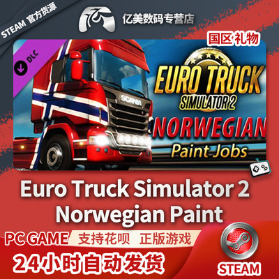 Steam 正版 PC 游戏 Euro Truck Simulator 2 - Norwegian Paint Jobs Pack  国区 礼物