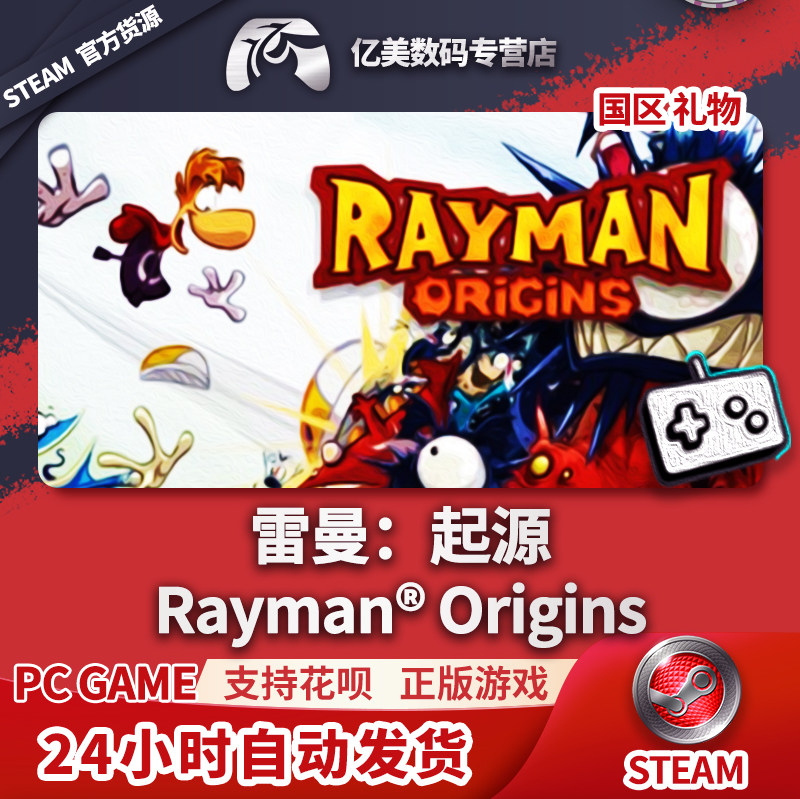 steam 游戏 pc正版 雷曼 传奇 rayman legends 国区礼物
