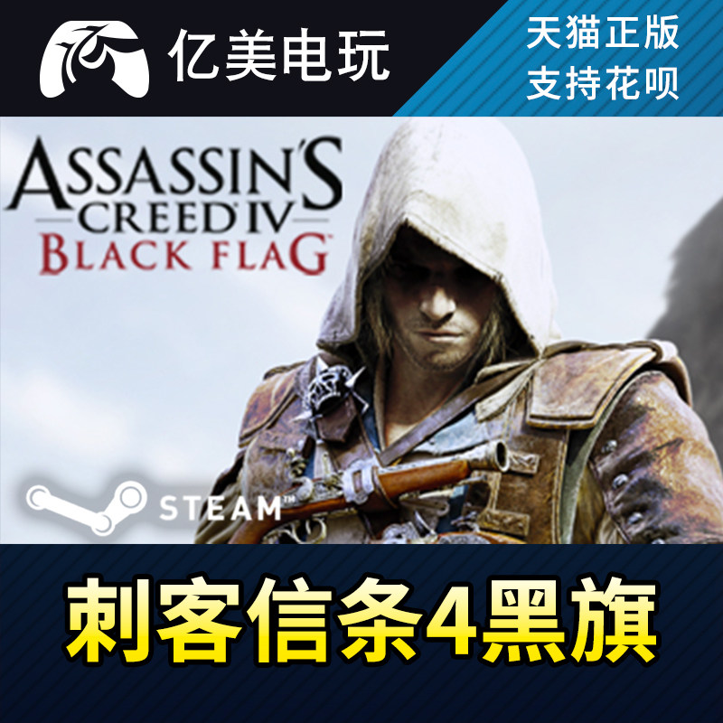 pc正版steam 刺客信条4黑旗 assassins creed black flag - gold