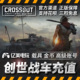 steam 创世战车 载具 国际 高级订阅 CrossOut 全球 高账 金币礼包