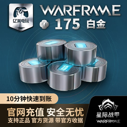 框架星际战甲白金官方steam