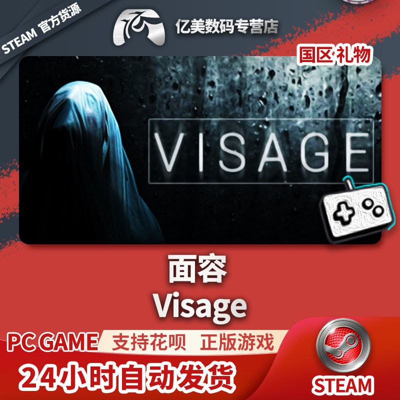 pc正版 steam游戏 面容 visage 国区礼物