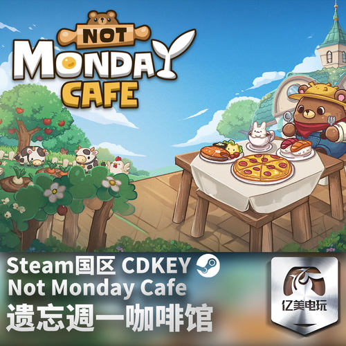 Steam 正版 PC 游戏 遗忘周一咖啡馆 国区激活码 CDKEY