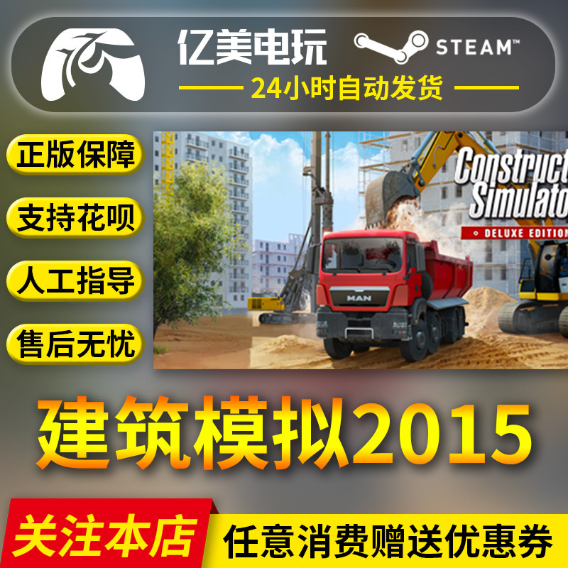 pc正版 steam游戏 建筑模拟2015 construction simulator 2015 国区