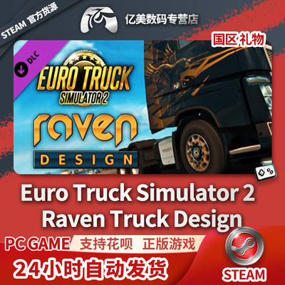 PC正版steam 欧卡2 欧洲卡车2 乌鸦卡车设计包Raven Truck Design