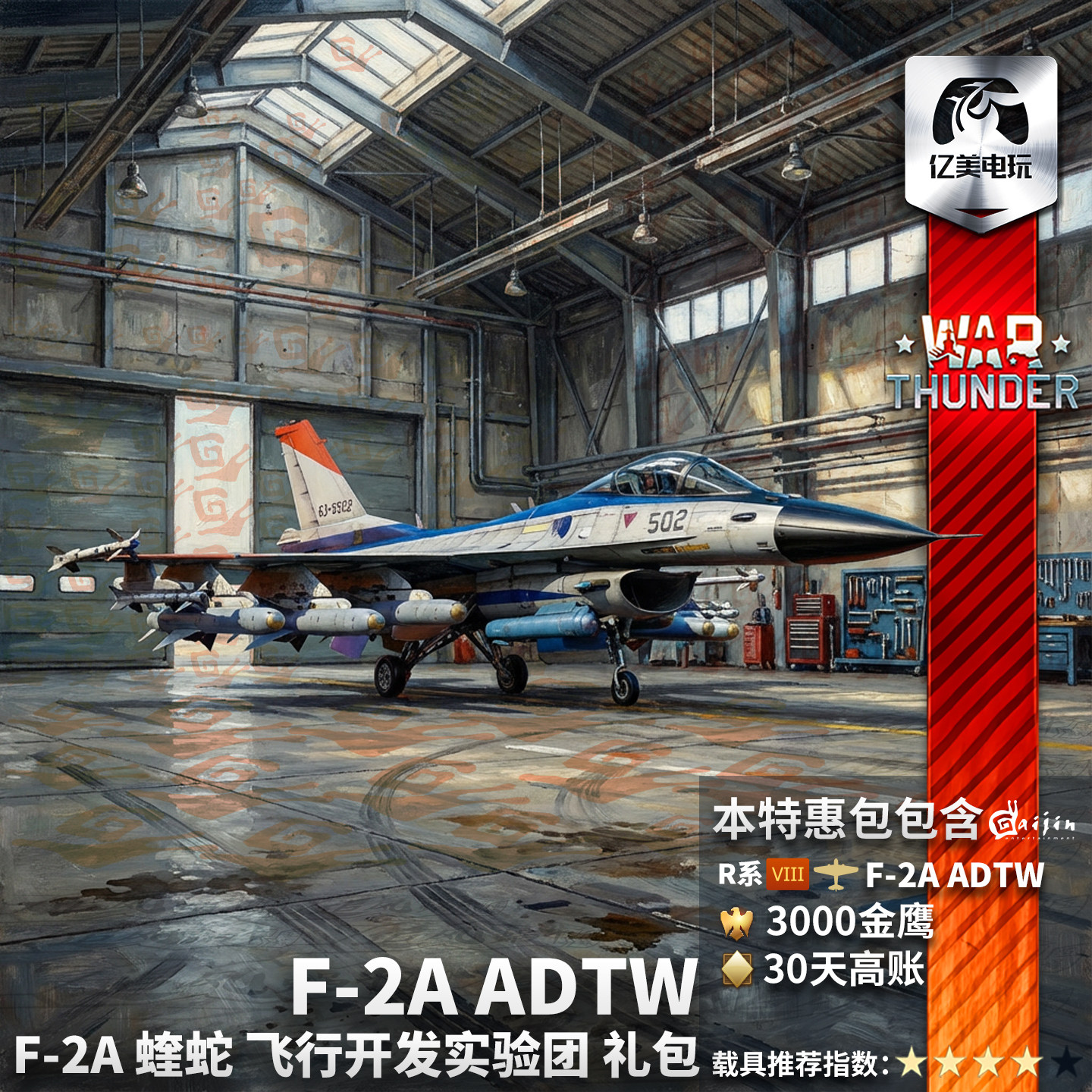 战争雷霆F2AADTW蝰蛇礼包